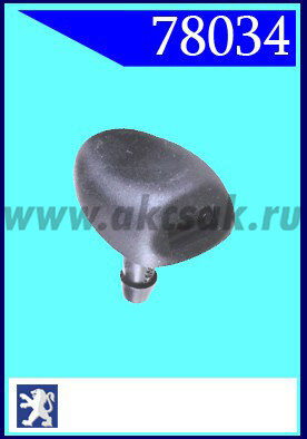 78034 Форсунка стеклоочистителя Peugeot