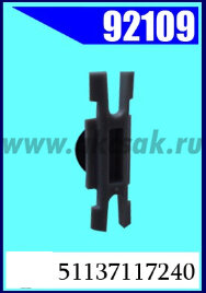 92109 Клипса автомобильная (крепёжное изделие) BMW