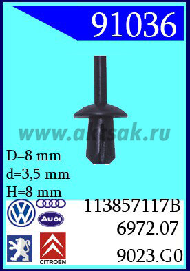 91036 Клипса автомобильная (крепёжное изделие) AUDI, VW