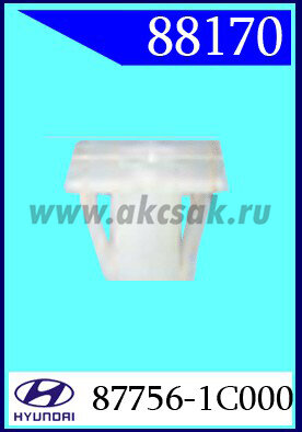 88170 Клипса автомобильная (крепёжное изделие) HYUNDAI, KIA многие модели