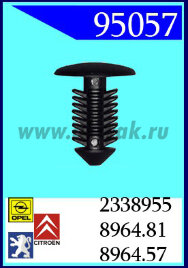 95057 Клипса автомобильная (крепёжное изделие) OPEL