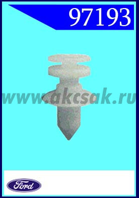 97193 Клипса автомобильная (крепёжное изделие) GM
