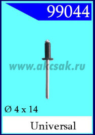 99044 Заклепка отрывная d= 4,8 x 10