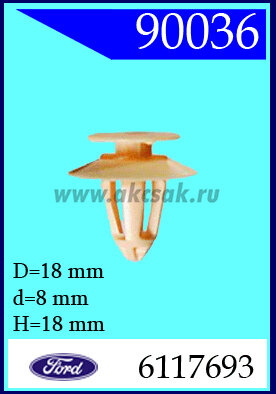90036 Клипса внутренней отделки