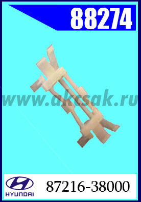 88274 Клипса автомобильная (крепёжное изделие) HYUNDAI