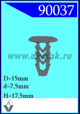 90037 Клипса универсальная серая Fiat/Alfa/Lancia