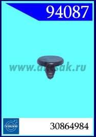 94087 Клипса автомобильная (крепёжное изделие) Volvo