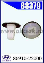 88379-88165 Клипса крепежная HYUNDAI, KIA