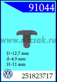 91044 Клипса автомобильная (крепёжное изделие) VW , SEAT
