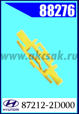 88276 Клипса автомобильная (крепёжное изделие) HYUNDAI