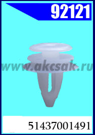 92121-92050 Клипса автомобильная (крепёжное изделие)БЕЗ УПЛОТНИТЕЛЯ BMW, MINI