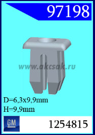 97198 Клипса автомобильная (крепёжное изделие) GM