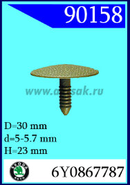 90158 СНЯТО С ПРОИЗВОДСТВА Клипса обшивки
