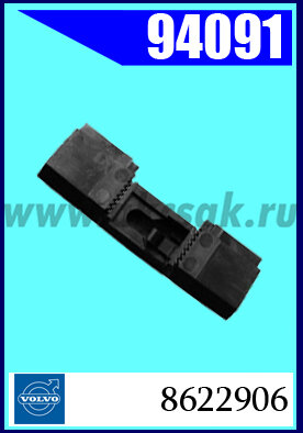 94091 Клипса автомобильная (крепёжное изделие) Volvo
