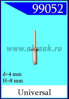 99052 Заклепка отрывная 4,0 х 8,0