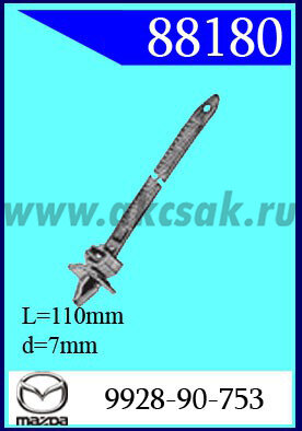 88180 Клипса автомобильная (крепёжное изделие) MAZDA