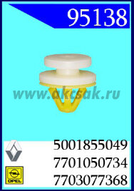 95138-97478-90250 Клипса автомобильная (крепёжное изделие) Range Rover, Land Rover, Volvo, Opel, Renault, Nissan