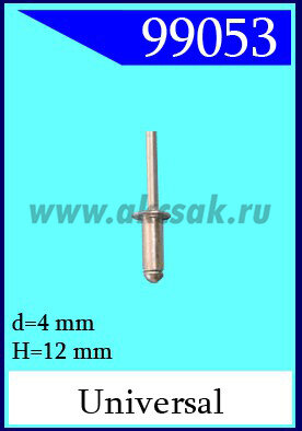 99053 Заклепка отрывная 4,0 х 12,0