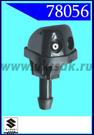 78056 Форсунка стеклоочистителя Suzuki