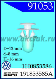 91053 Клипса молдинга VW