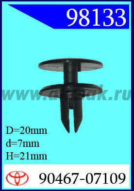 98133 Клипса автомобильная (крепёжное изделие) TOYOTA