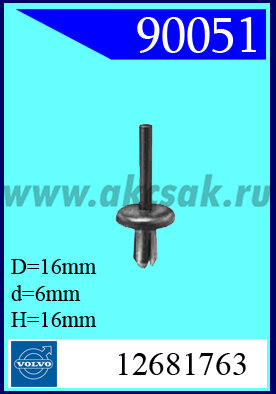 90051 Крепёжное изделие универсальное, Volvo