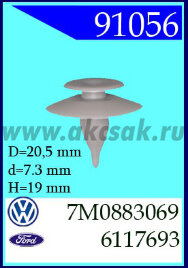 91056 Колышек внутр, обшивки VW, Ford