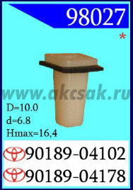 98027-98502 Клипса автомобильная (крепёжное изделие) TOYOTA (снято с производства)