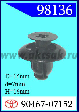 98136 Клипса автомобильная (крепёжное изделие) TOYOTA