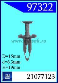 97322 Клипса автомобильная (крепёжное изделие) GM